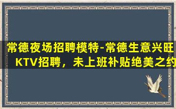 赣州夜场招聘